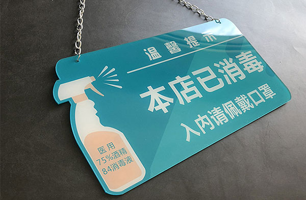激光切割亞克力防疫標(biāo)牌，防疫工作新助力