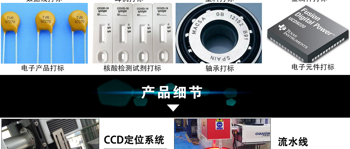 CCD視覺(jué)激光打標(biāo)機(jī)