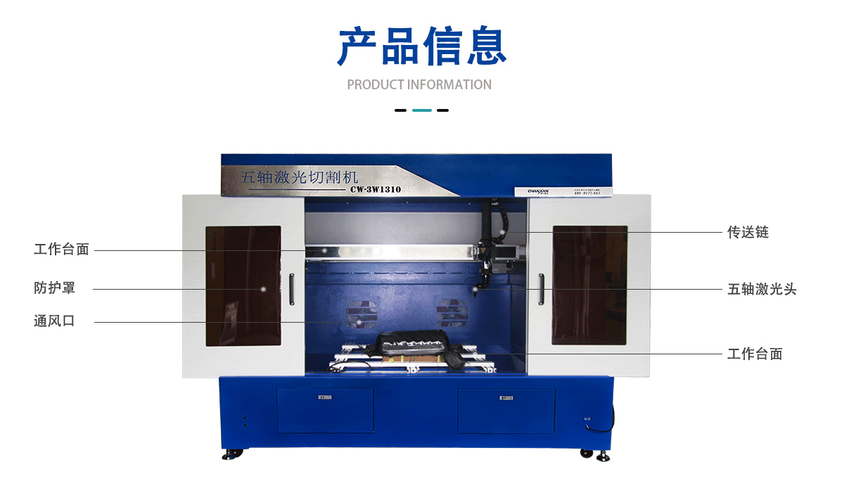 CW-3W1280五軸激光切割機
