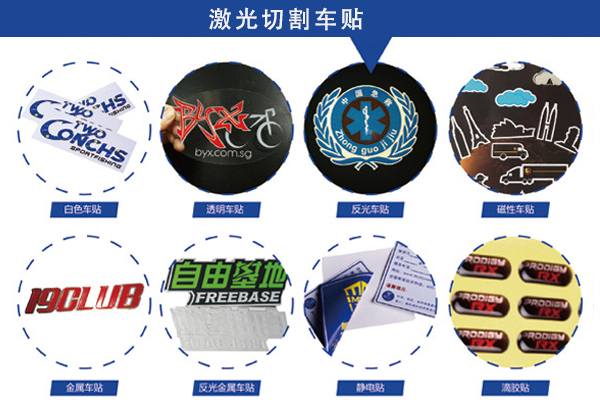 汽車車貼貼紙個性車標(biāo)激光切割工藝
