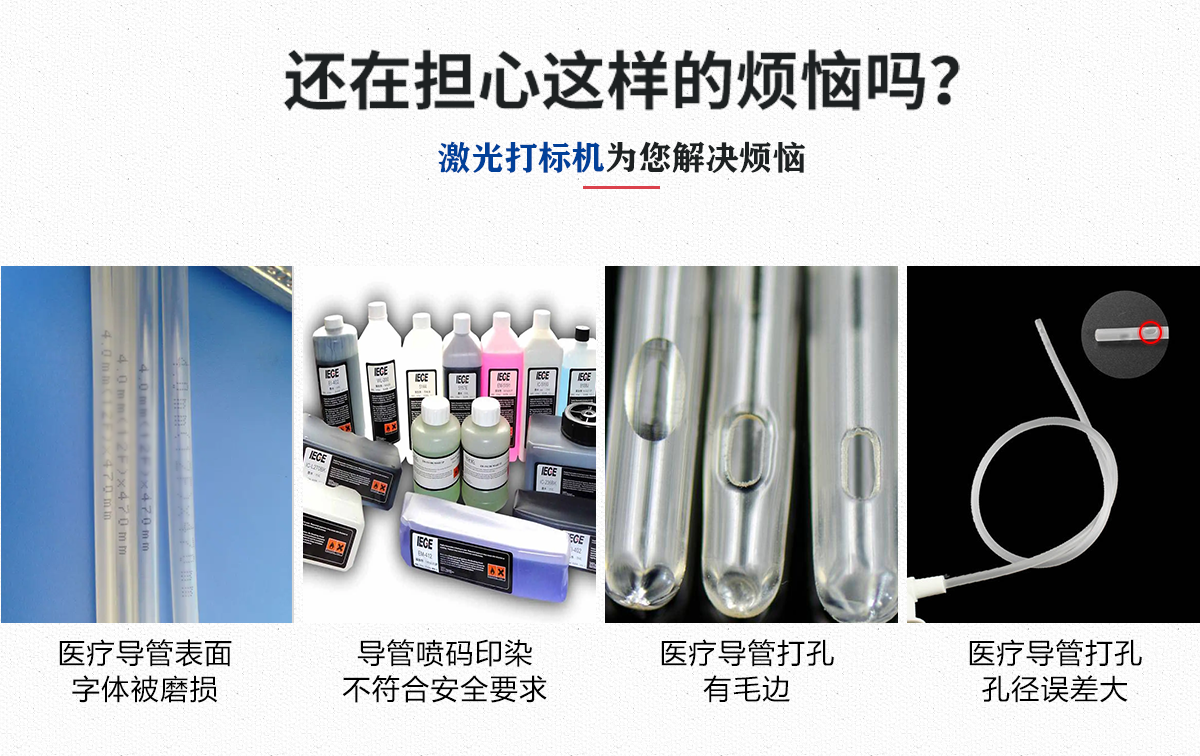 醫(yī)療導(dǎo)管專用切割打標切割
