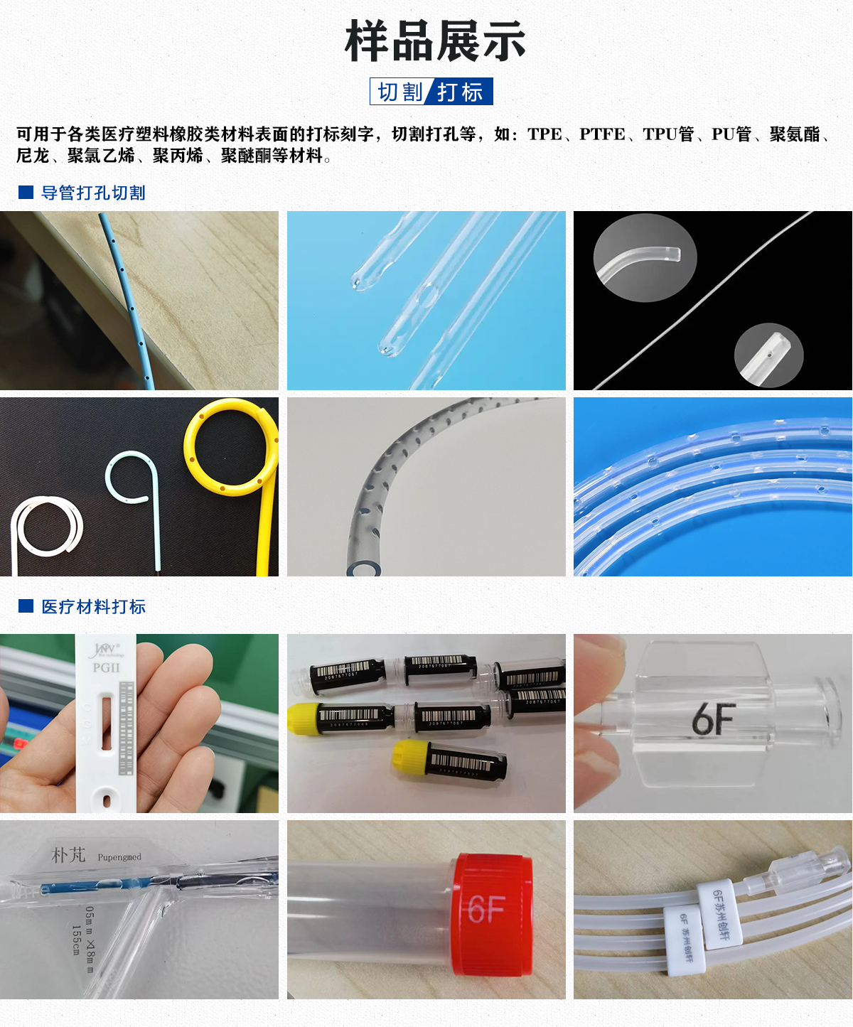 醫(yī)療導(dǎo)管專用切割打標切割