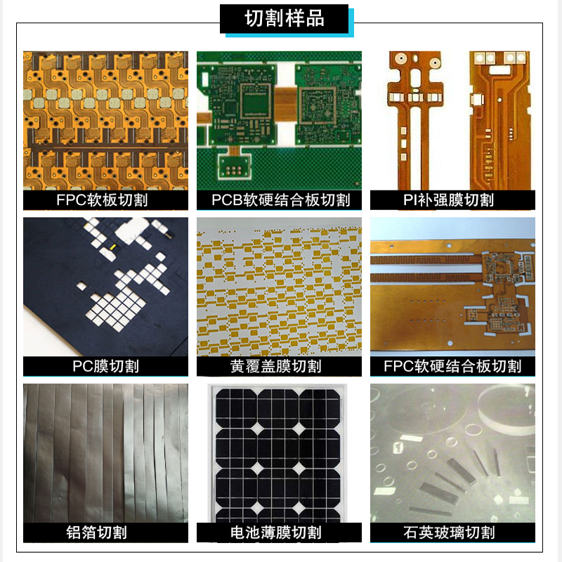 皮秒（納秒）PCB電路板切割設(shè)備