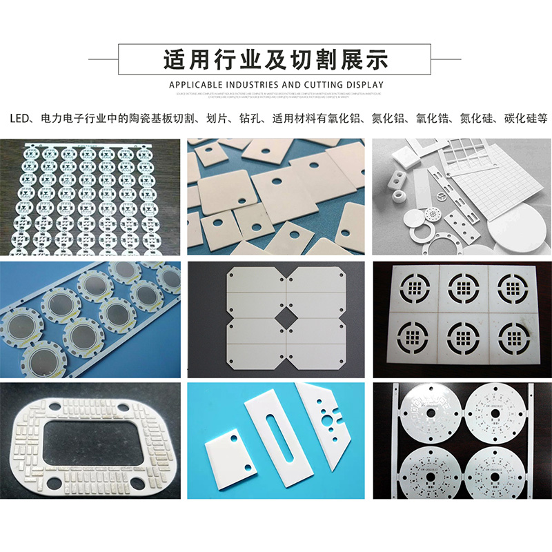 陶瓷基板，硅片，鋁基板專用切割設(shè)備